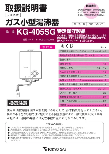 tokyo-gas KG-405SG